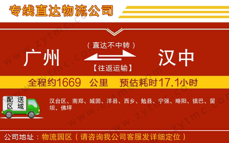 廣州到漢中物流公司