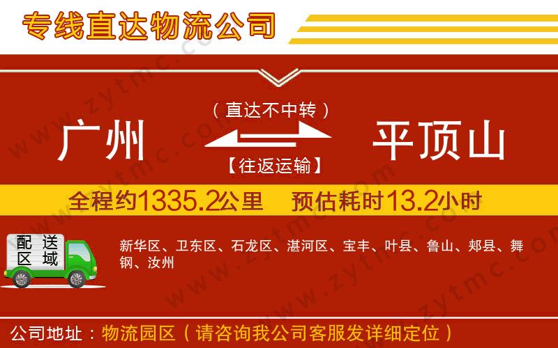 廣州到平頂山物流專(zhuān)線(xiàn)