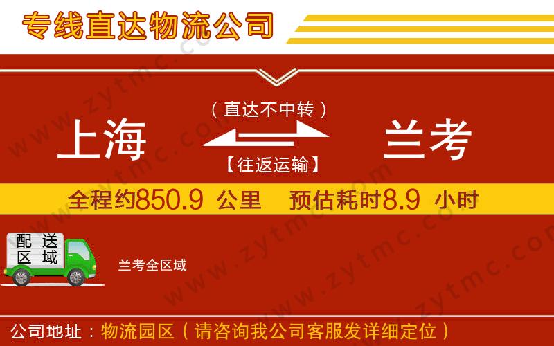 上海到蘭考物流專線