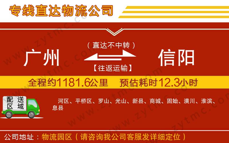 廣州到信陽物流專線