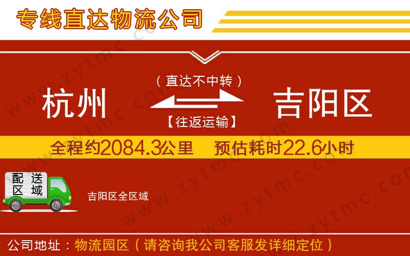 杭州到吉陽(yáng)區(qū)物流公司