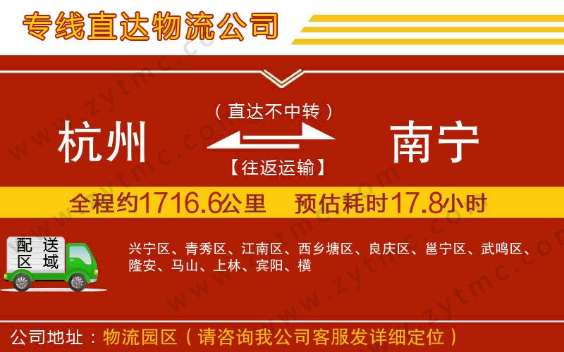 杭州到南寧物流專線