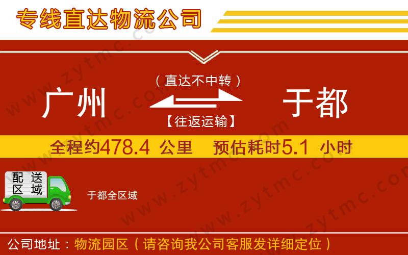 廣州到于都物流專線