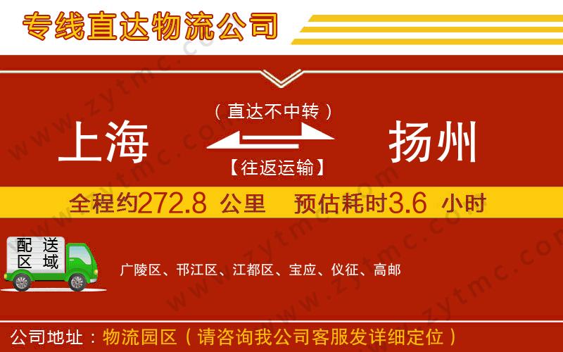 上海到揚州物流專線