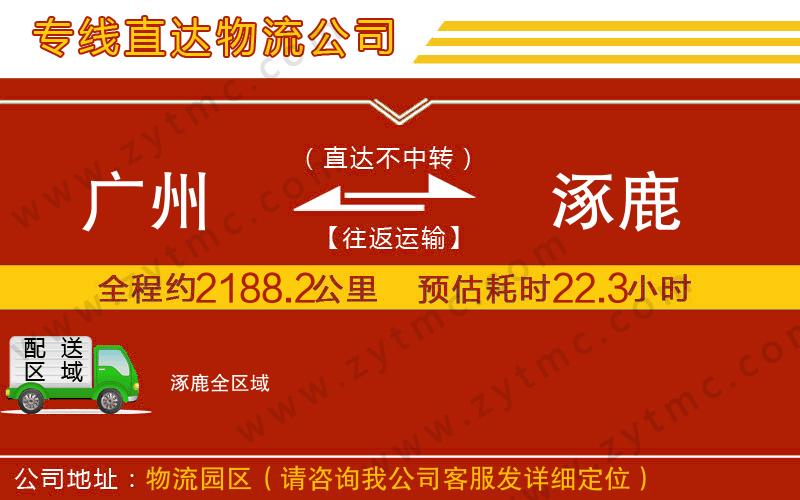 廣州到涿鹿物流專線