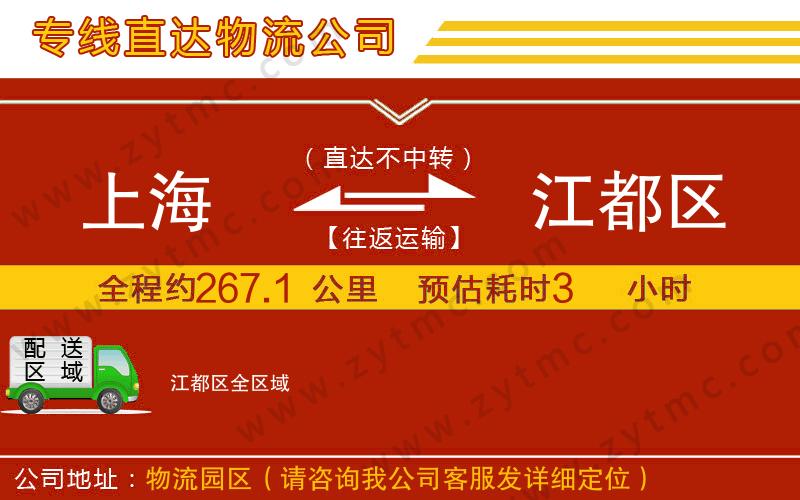 上海到江都區(qū)物流專線