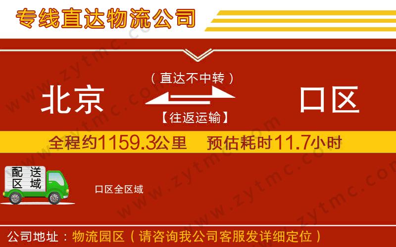 北京到硚口區(qū)物流專(zhuān)線