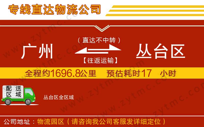 廣州到叢臺區(qū)物流專線