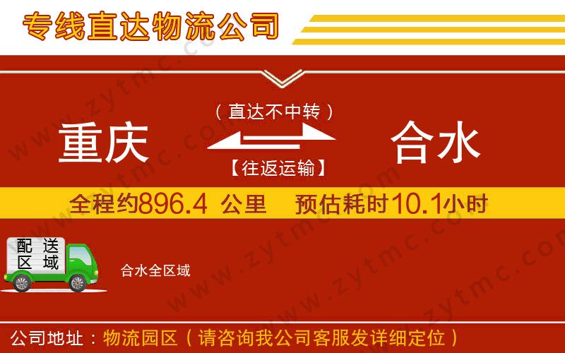 重慶到合水物流專(zhuān)線