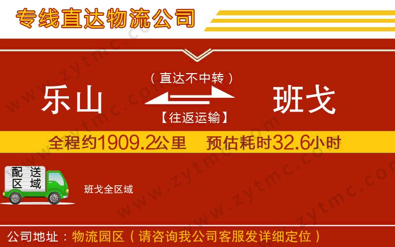 樂山到班戈物流公司