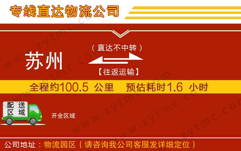 蘇州到開(kāi)物流專線