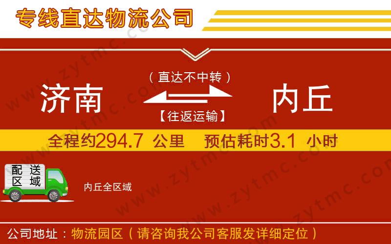 濟南到內丘物流公司