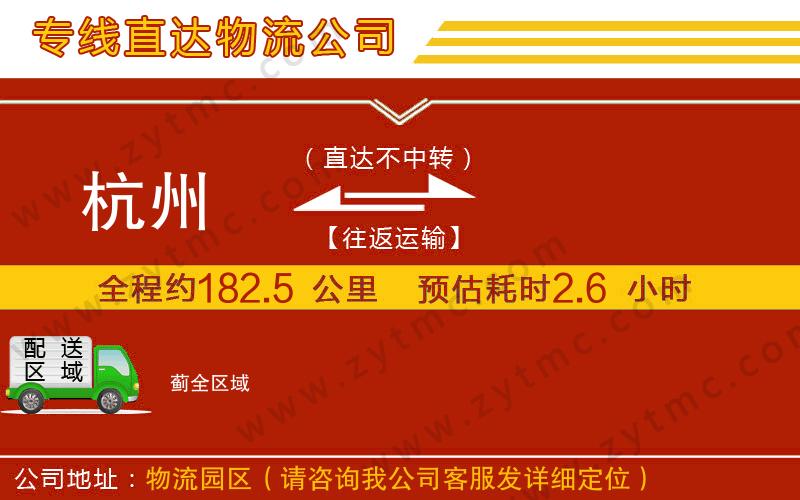 杭州到薊物流專線