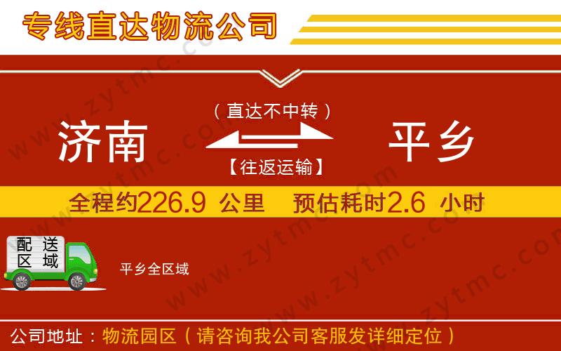 濟(jì)南到平鄉(xiāng)物流公司