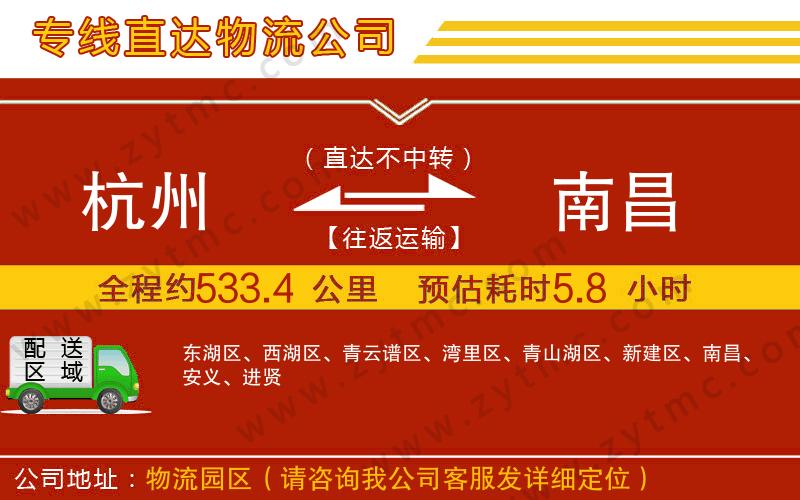 杭州到南昌物流專線