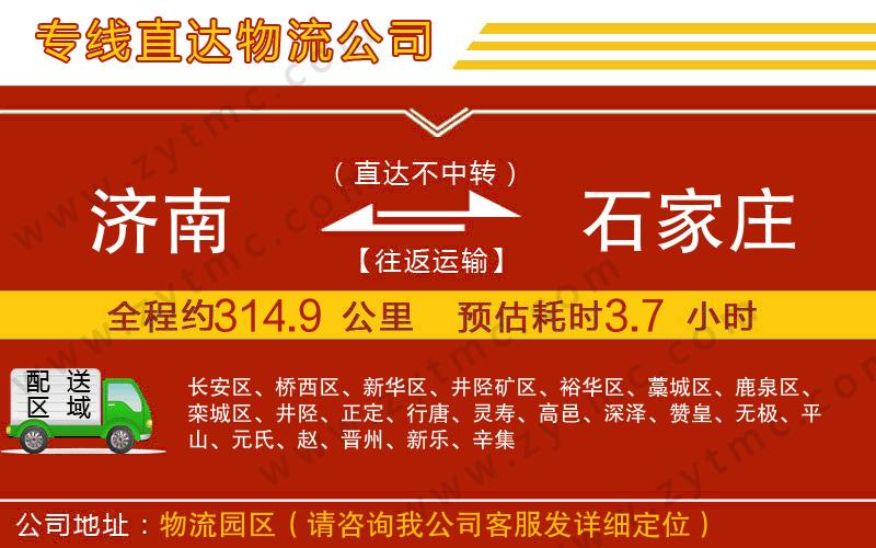 濟南到石家莊物流專線