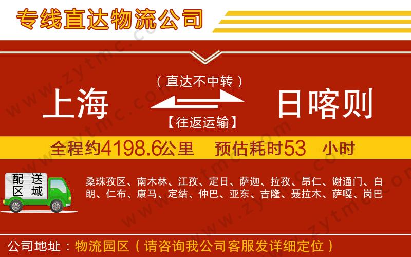 上海到日喀則物流專(zhuān)線