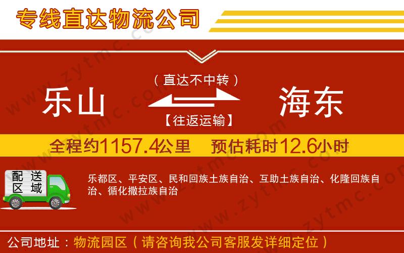 樂山到海東物流公司