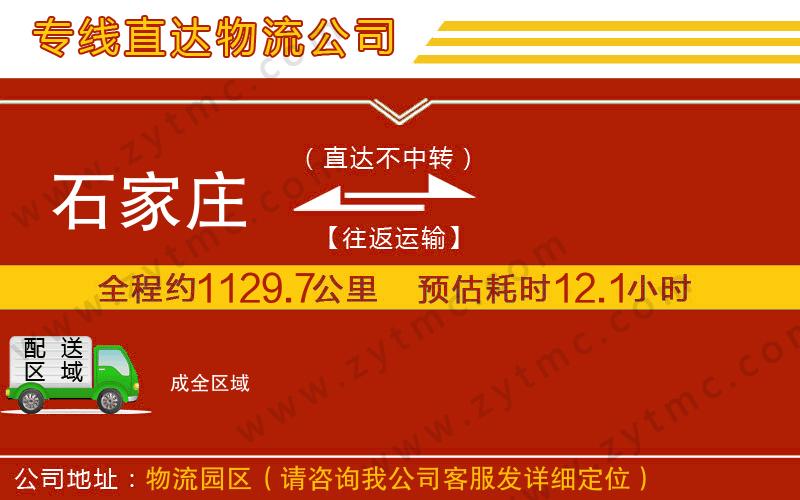 石家莊到成物流公司