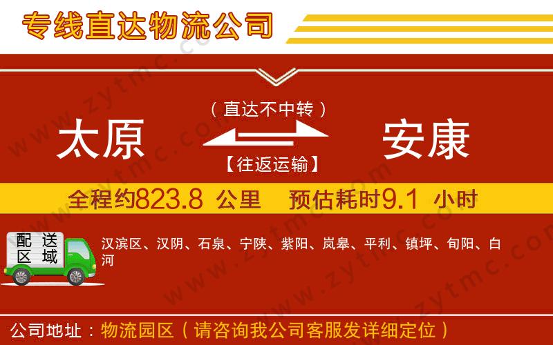 太原到安康物流專線