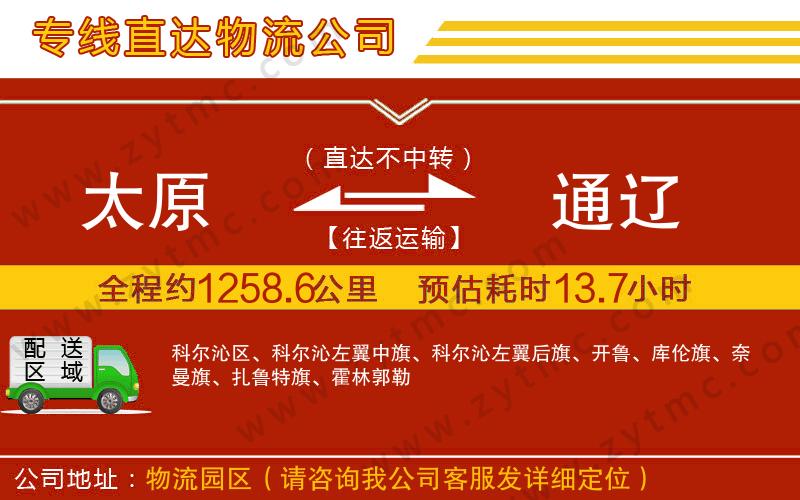 太原到通遼物流專線