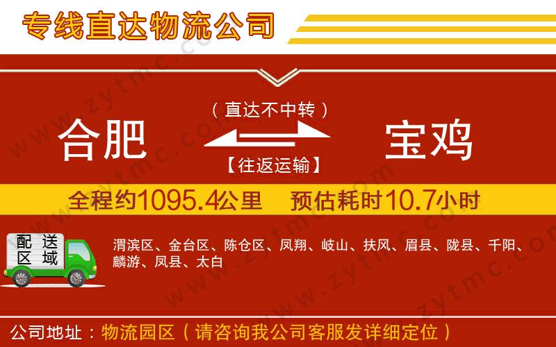 合肥到寶雞物流專線