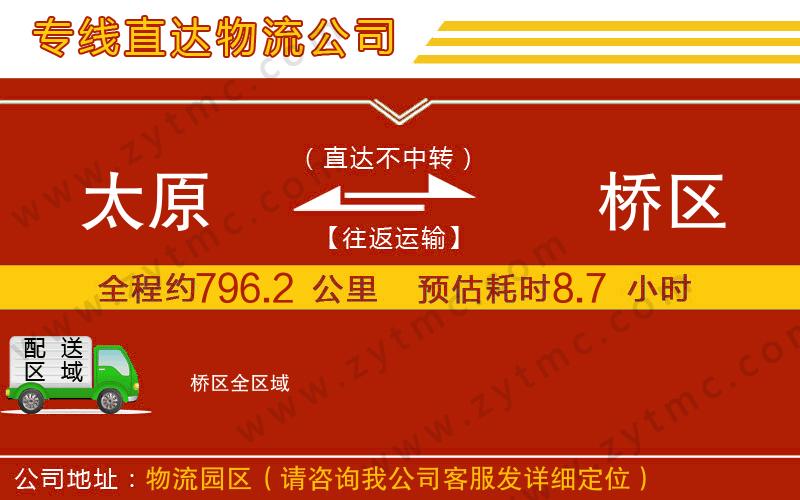 太原到埇橋區(qū)物流公司