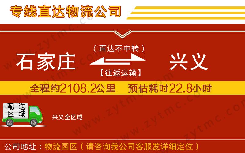 石家莊到興義物流專線