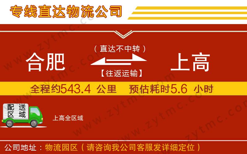 合肥到上高物流公司