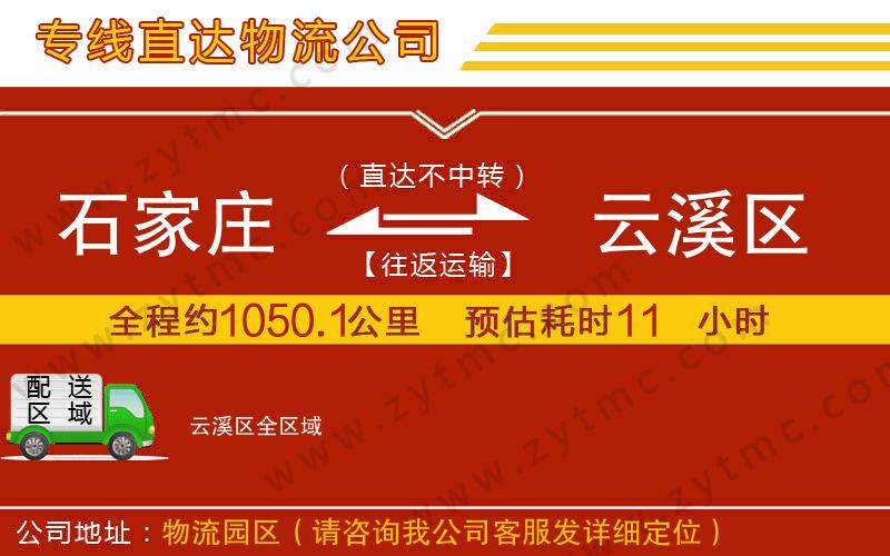 石家莊到云溪區(qū)物流公司