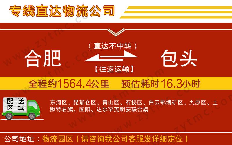 合肥到包頭物流公司