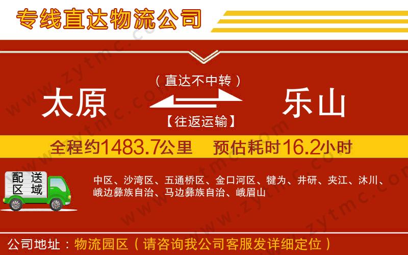 太原到樂山物流公司