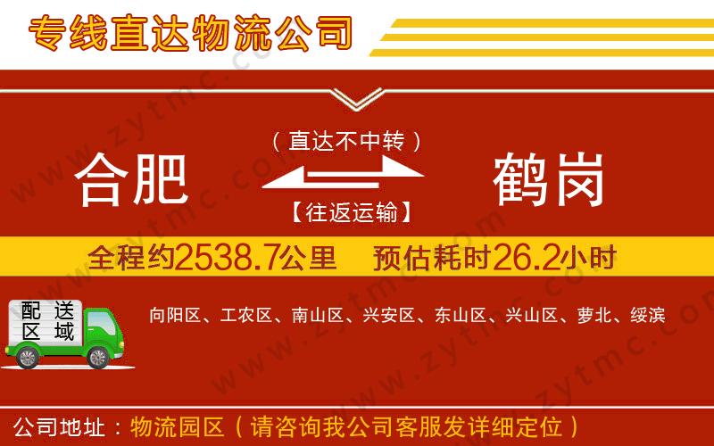 合肥到鶴崗物流專(zhuān)線