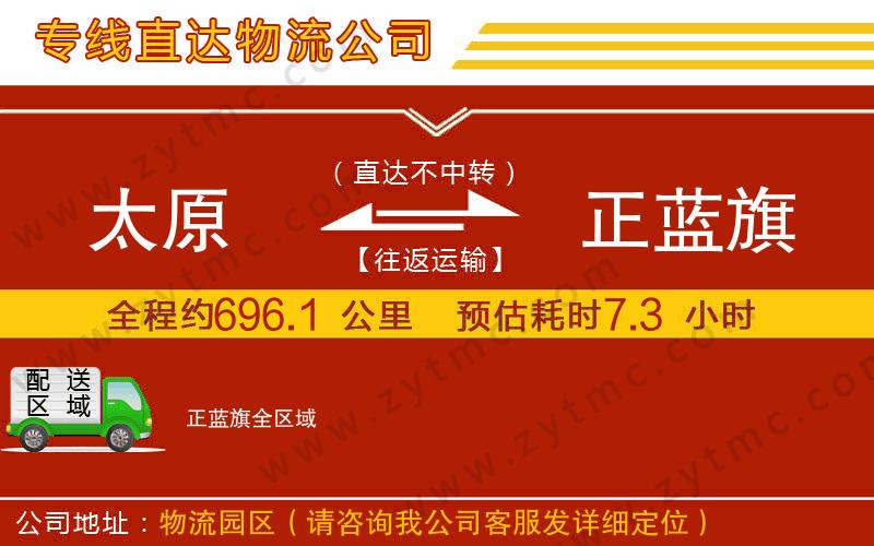 太原到正藍旗物流公司