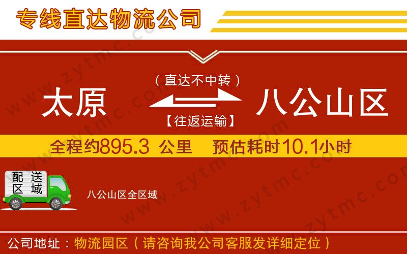太原到八公山區(qū)物流專線