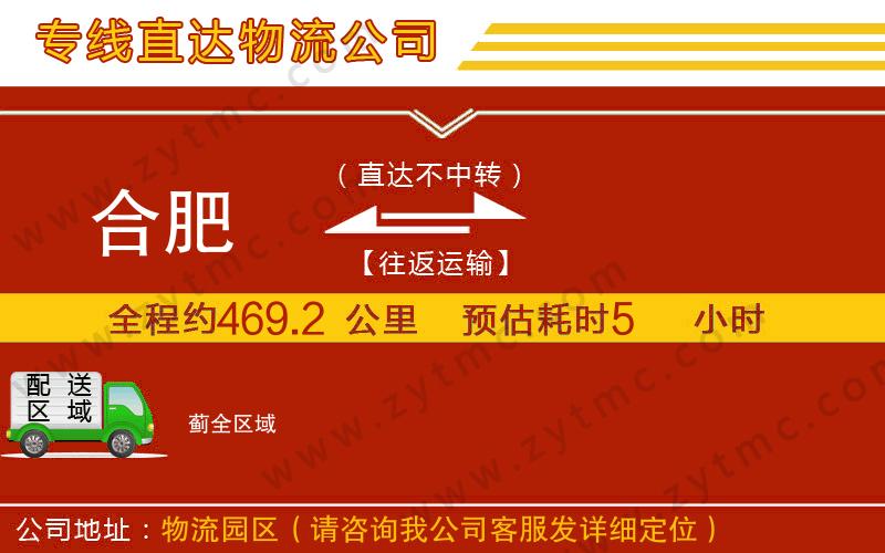 合肥到薊物流專線