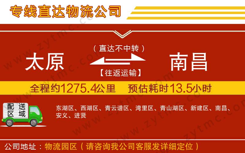 太原到南昌物流專線