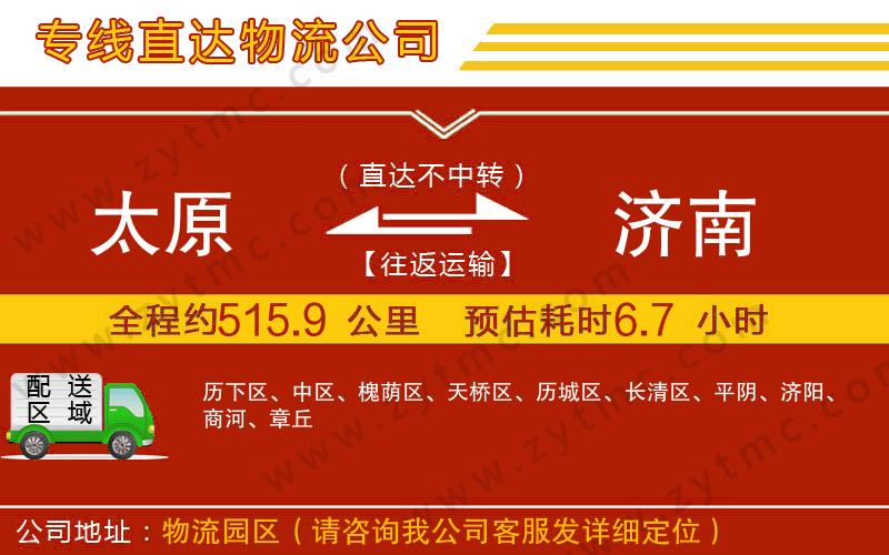 太原到濟(jì)南物流公司