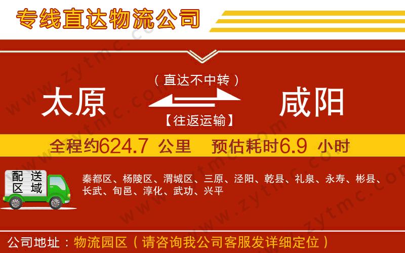 太原到咸陽(yáng)物流專線