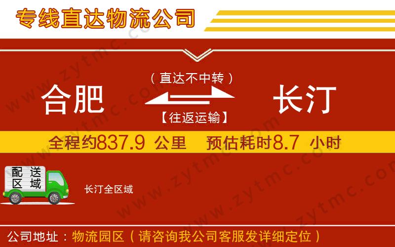 合肥到長汀物流公司