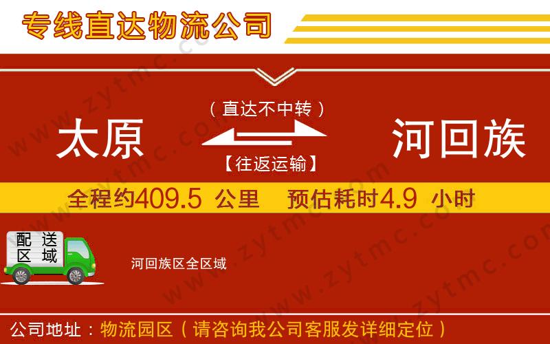 太原到瀍河回族區(qū)物流專(zhuān)線(xiàn)