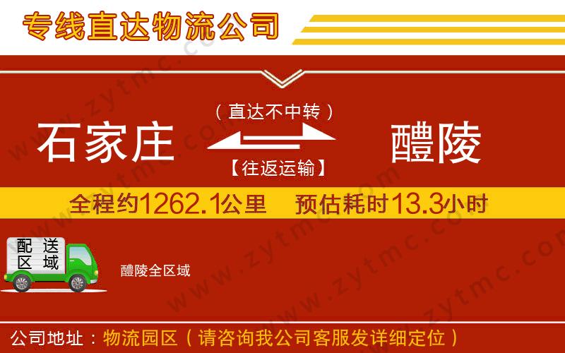 石家莊到醴陵物流專線