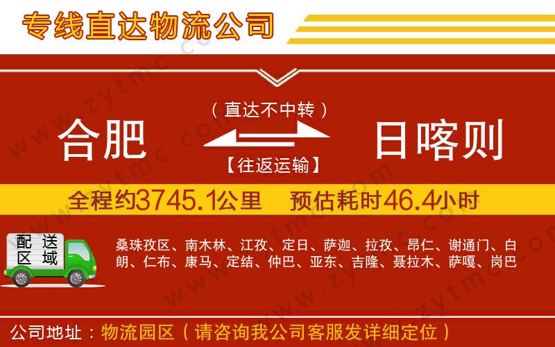 合肥到日喀則物流專線