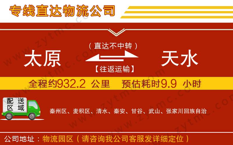 太原到天水物流專(zhuān)線