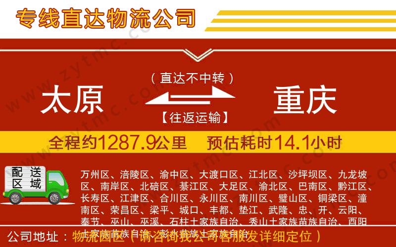 太原到重慶物流公司
