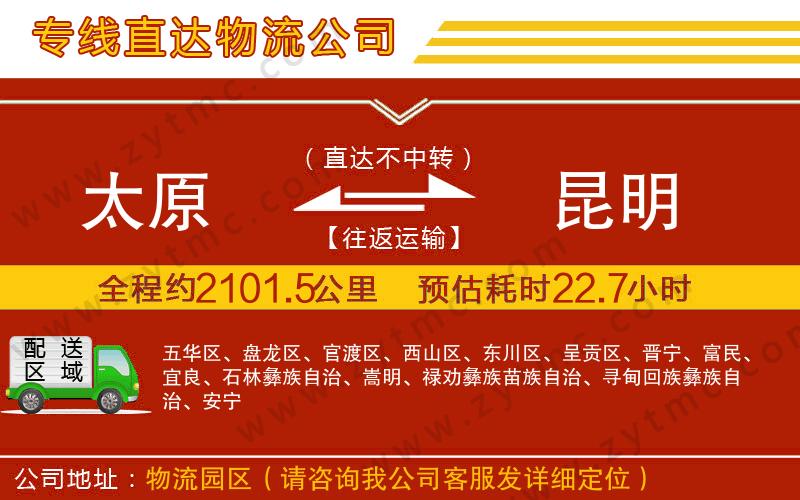 太原到昆明物流公司