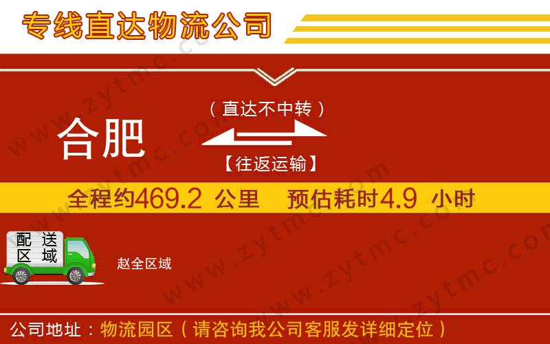 合肥到趙物流公司