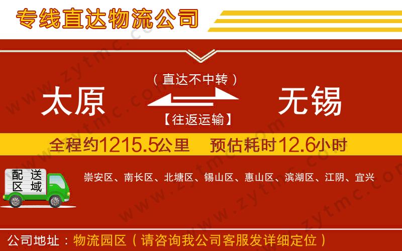 太原到無錫物流專線