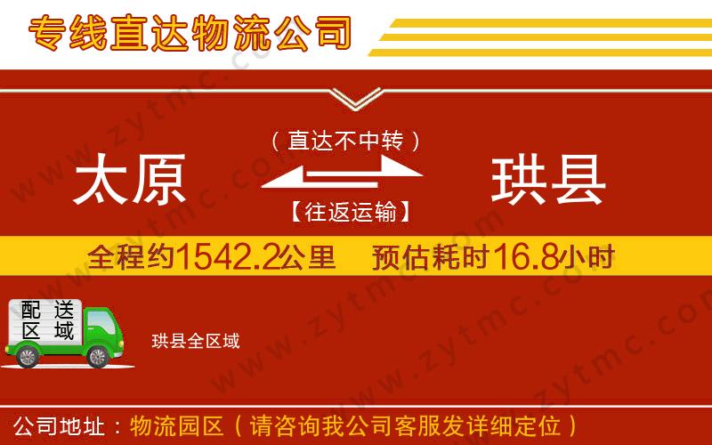 太原到珙縣物流公司