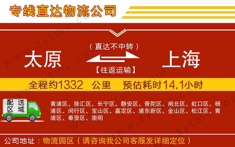 太原到上海物流公司